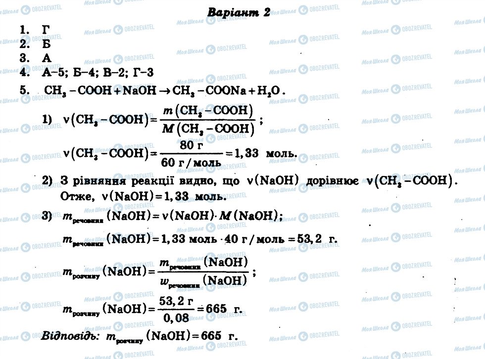 ГДЗ Хімія 11 клас сторінка СР8