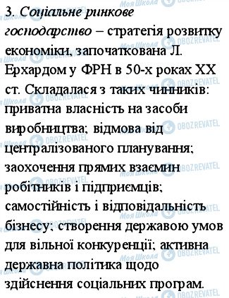 ГДЗ Всесвітня історія 11 клас сторінка 3