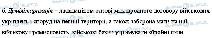 ГДЗ Всесвітня історія 11 клас сторінка 6