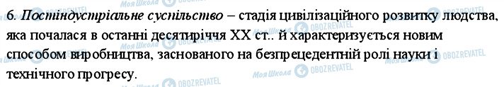 ГДЗ Всесвітня історія 11 клас сторінка 6