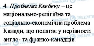 ГДЗ Всемирная история 11 класс страница 4