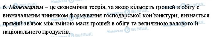 ГДЗ Всесвітня історія 11 клас сторінка 6