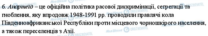 ГДЗ Всесвітня історія 11 клас сторінка 6