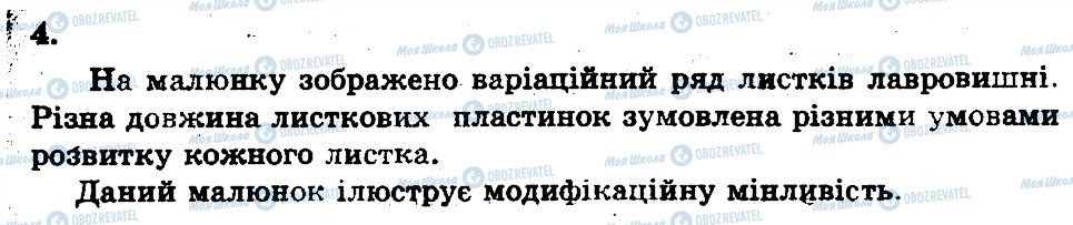 ГДЗ Біологія 11 клас сторінка 4