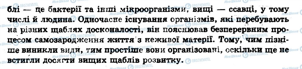 ГДЗ Біологія 11 клас сторінка 2