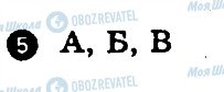 ГДЗ Біологія 11 клас сторінка 5