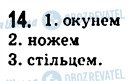 ГДЗ Укр мова 5 класс страница 14