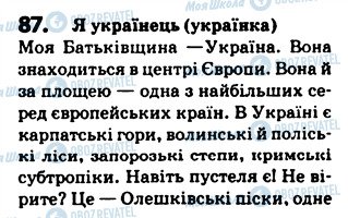 ГДЗ Українська мова 5 клас сторінка 87