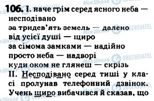 ГДЗ Українська мова 5 клас сторінка 106