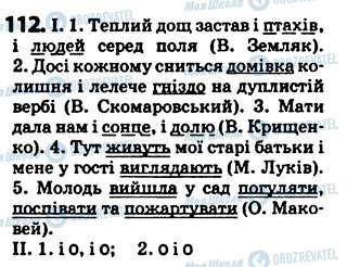 ГДЗ Укр мова 5 класс страница 112