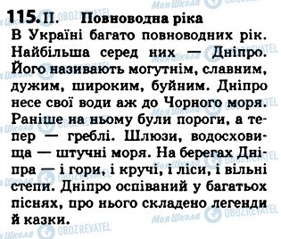 ГДЗ Укр мова 5 класс страница 115