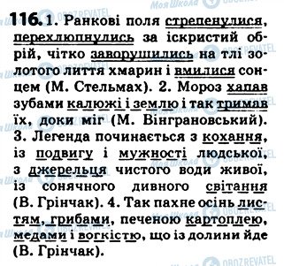 ГДЗ Укр мова 5 класс страница 116