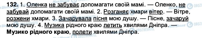 ГДЗ Українська мова 5 клас сторінка 132