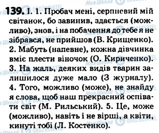ГДЗ Укр мова 5 класс страница 139