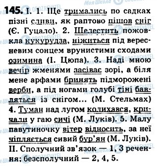 ГДЗ Укр мова 5 класс страница 145