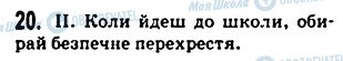 ГДЗ Укр мова 5 класс страница 20