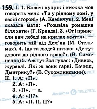 ГДЗ Українська мова 5 клас сторінка 159