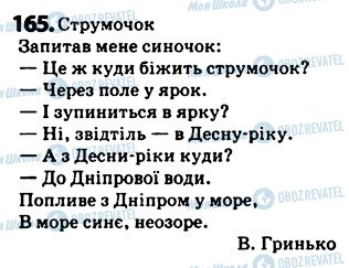 ГДЗ Українська мова 5 клас сторінка 165