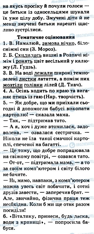 ГДЗ Укр мова 5 класс страница 172