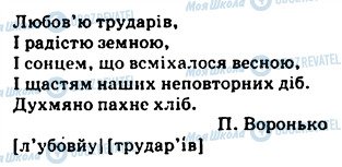 ГДЗ Укр мова 5 класс страница 180