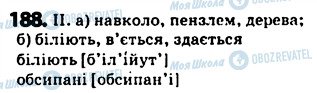 ГДЗ Українська мова 5 клас сторінка 188