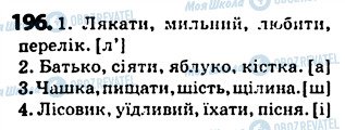 ГДЗ Укр мова 5 класс страница 196