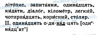 ГДЗ Укр мова 5 класс страница 204