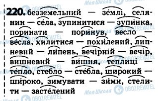 ГДЗ Українська мова 5 клас сторінка 220