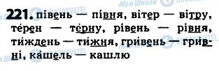 ГДЗ Українська мова 5 клас сторінка 221