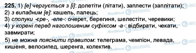 ГДЗ Укр мова 5 класс страница 225