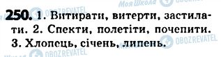 ГДЗ Українська мова 5 клас сторінка 250