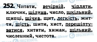 ГДЗ Українська мова 5 клас сторінка 252