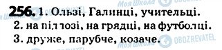 ГДЗ Українська мова 5 клас сторінка 256