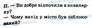 ГДЗ Українська мова 5 клас сторінка 263