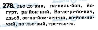 ГДЗ Укр мова 5 класс страница 278