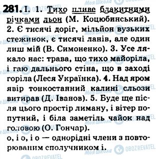 ГДЗ Українська мова 5 клас сторінка 281
