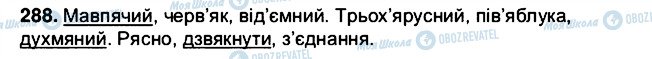 ГДЗ Українська мова 5 клас сторінка 288