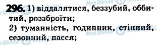 ГДЗ Українська мова 5 клас сторінка 296