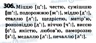 ГДЗ Українська мова 5 клас сторінка 306