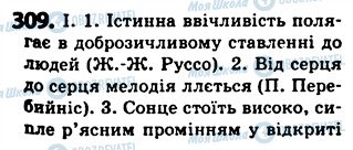 ГДЗ Українська мова 5 клас сторінка 309