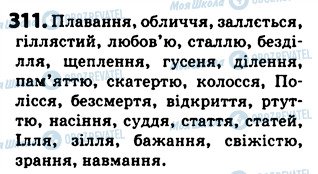 ГДЗ Українська мова 5 клас сторінка 311