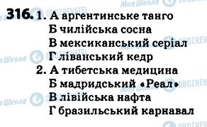 ГДЗ Українська мова 5 клас сторінка 316