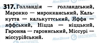 ГДЗ Українська мова 5 клас сторінка 317