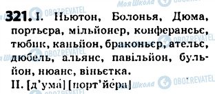 ГДЗ Укр мова 5 класс страница 321