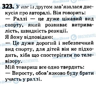 ГДЗ Українська мова 5 клас сторінка 323