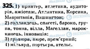 ГДЗ Українська мова 5 клас сторінка 325