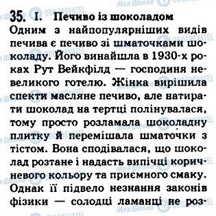 ГДЗ Українська мова 5 клас сторінка 35