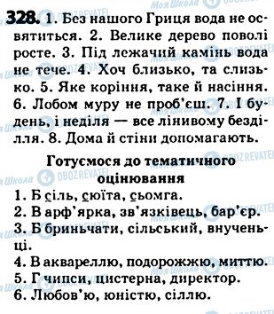 ГДЗ Укр мова 5 класс страница 328