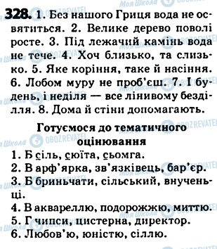 ГДЗ Українська мова 5 клас сторінка 328