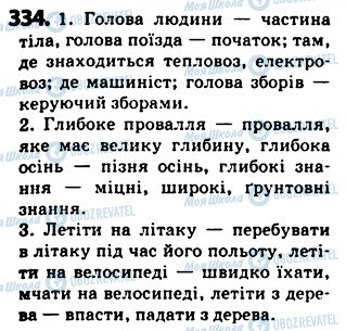 ГДЗ Українська мова 5 клас сторінка 334